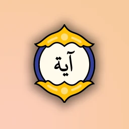 Icono de آية مختارة: آية وتفسير كل يوم