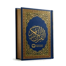 Icône de Al Quran Kareem: القرآن الكريم